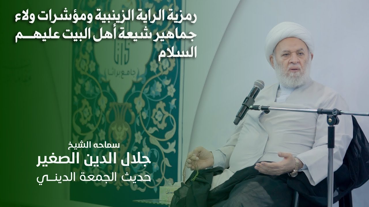 رمزية الراية الزينبية ومؤشرات ولاء جماهير شيعة أهل البيت عليهم السلام
