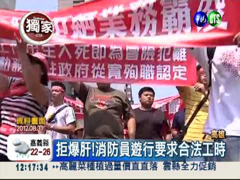 拒爆肝辦遊行 消防員遭調職!