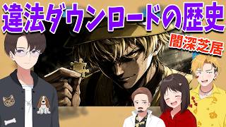 ゲームも映画も音楽も割って割って割りまくった男の末路-闇深芝居