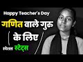 Math Wale Sir Ke Liye | Teachers Day Hindi Shayari | Best Poetry For Teacher | Dard a Alfaz