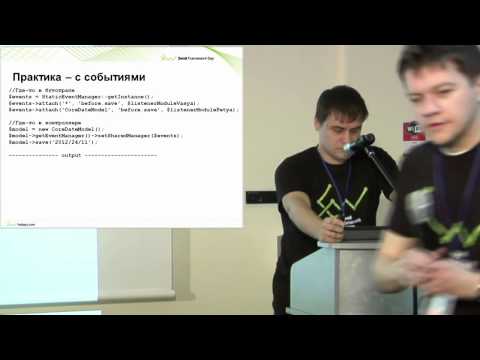 Александр Вронский "Событийная модель Zend Framework 2, EventManager"