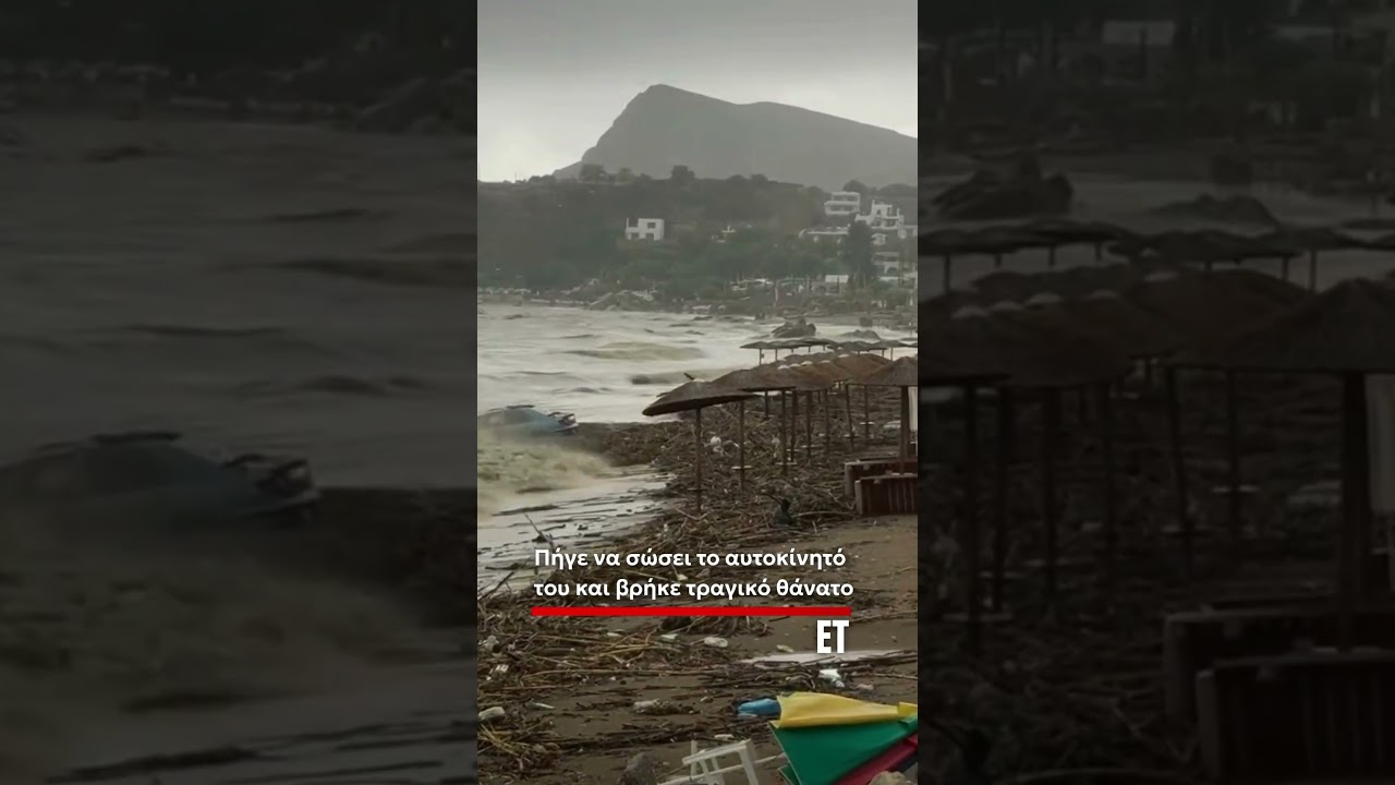 ❗ Κακοκαιρία στη Ρόδο: Νεκρός 25χρονος ξενοδοχοϋπάλληλος