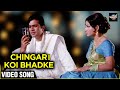 Chingari Koi Bhadke - Amar Prem - Rajesh Khanna, Sharmila Tagore - Old Hindi Song