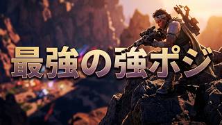 【Apex/ヴァンテージ】漁夫警戒とポジション取りの重要性🐤