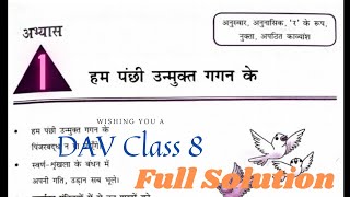 DAV Class 8 Hindi Abhyash Chapter 1 Solution||हम पंछी उन्मुक्त गगन के