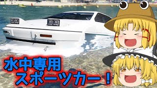【GTA5:PC】諏訪子の自由なMOD part82【ゆっくり実況】