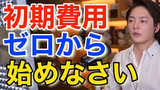 【青汁王子】初期費用ゼロでできるビジネスからやろう!