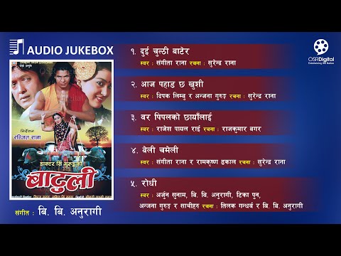 Nepali Movie BATULI Full Audio Jukebox || Rekha Thapam Biraj Bhatta || Sangeeta Rana, Dipak, Rajesh