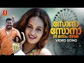 Sona Sona Nee Onnam Number Video Song Ben Johnson Kalabhavan Mani Malgudi Subha Deepak Dev