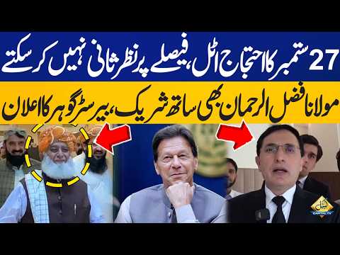 Maulana Fazlur Rehman to Join PTI Sept 27 Long March? Barrister Gohar Big Announcement | Imran Khan