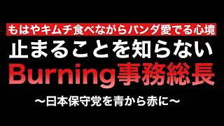 どう説明すればいい？日本保守党/有本香事務総長の思想がヤバすぎ！！！