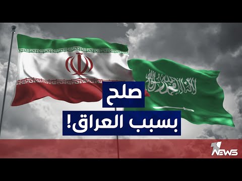 شاهد بالفيديو.. تقارب ايران و السعودية.. وساطة عراقية عمانية سبقت التحركات الصينية