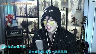 ⭐【2024-08-12】摩登兄弟刘宇宁微博直播回放 好久好久不见～