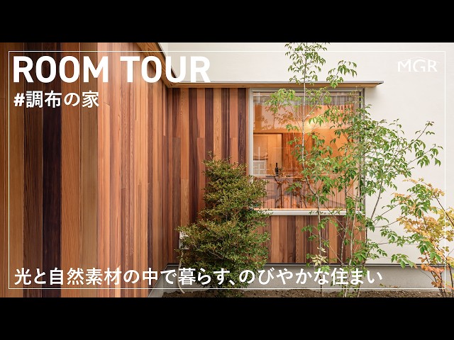 調布の家