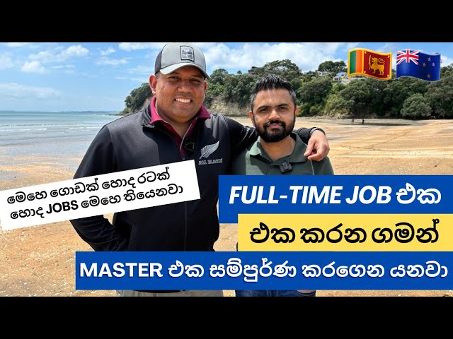 New Zealand කියන්නේ Student Visa එන්න හොද රටක් | @PrasadPereraOfficial