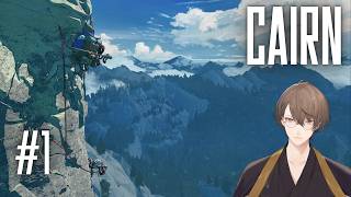 【Cairn】ひたすら前人未踏の頂に挑むゲーム＃１【にじさんじ/加賀美ハヤト】