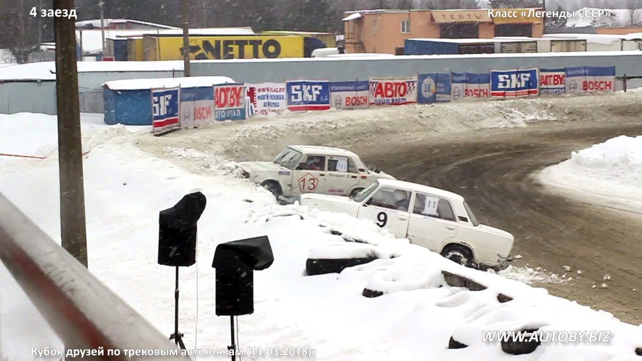 Трековые автогонки 2018. Кубок друзей (11.03.2018)