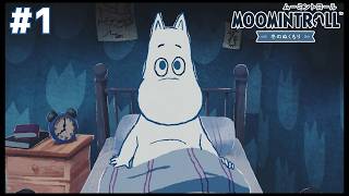 【冬眠から目覚めてしまったムーミン】ムーミントロール：冬のぬくもり(＃１)【１７】