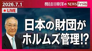 Download lagu ホルムズ管理に日本の財団の名前が‼️ mp3