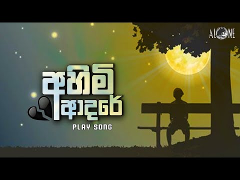 අහිමි ආදරේ | Ahimi Adare | Alone Music & Lyrics  Video Songs. (al๏ne_×͜×)