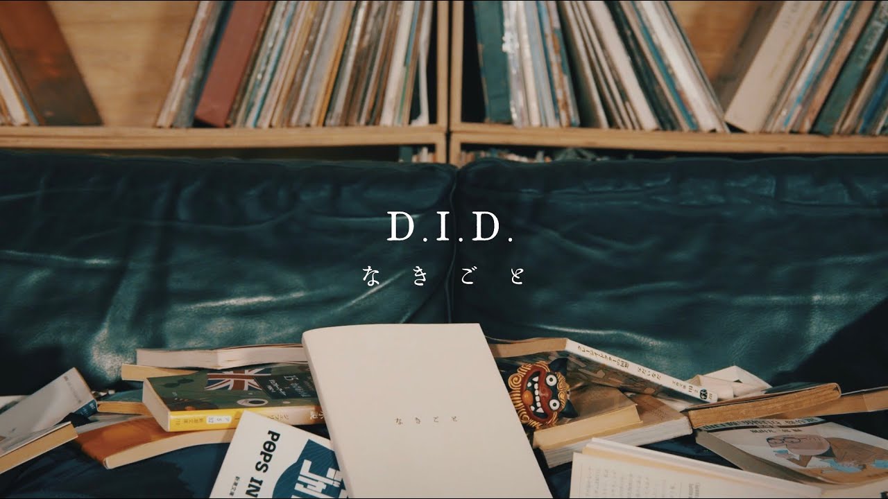 D.I.D. / なきごと
