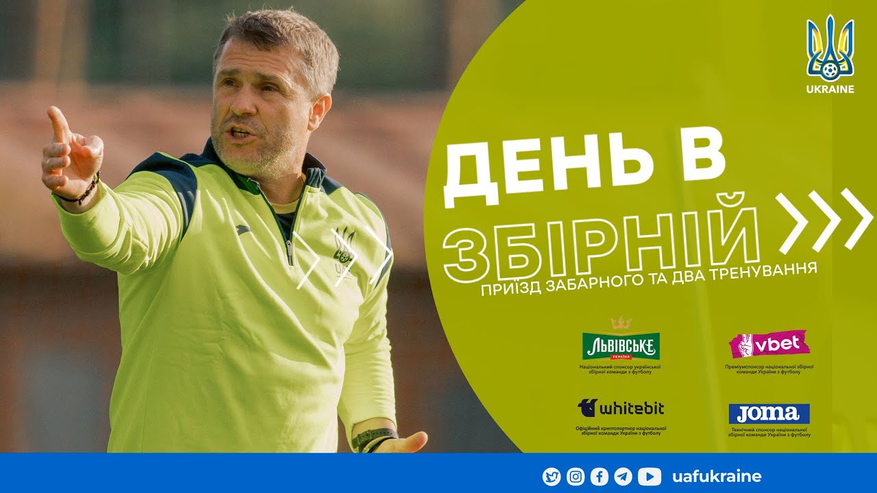 День в збірній. Приїзд Забарного та два тренування
