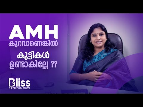 AMH കുറവാണെങ്കിൽ എന്ത് ചെയ്യും ?  | Low AMH Explained in Malayalam | Dr Simi Mohandas MS(OBG),FNB