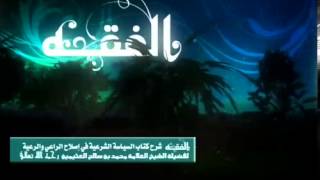 التعليق على السياسة الشرعية للشيخ ابن عثيمين 95 image