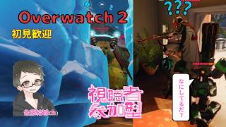 【Overwatch：参加型】よしやっていくぞ！ ⚠概要欄確認 #オーバーウォッチ #参加型