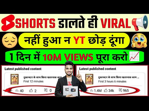 🤫501% Short डालते ही Viral 📈| How to viral short video | Short video viral tips and tricks