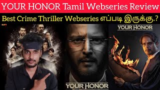 YOUR HONOR Webseries Review | SonyLIV | Best Crime Thriller Series |YourHonor Tamil Dubbed Webseries