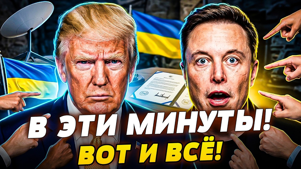 😈В ЭТИ МИНУТЫ! ПЛАНЫ ТРАМПА РАЗБИЛИ В ПУХ И ПРАХ! ВМЕСТЕ С МАСКОМ — НА ВЫХОД! 