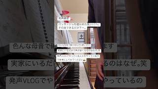 実家での発声練習