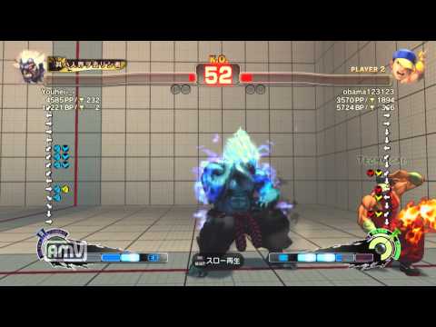 Youhei-_- [Oni] vs obama123123 [Yun] SSF4 AE Japanese Online Ranked Matches