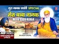 Mera Baba Nanak I RAVINDER GREWAL Punjabi Guru Nanak Dev Devotional Song With Lyrics Hindi Meaning