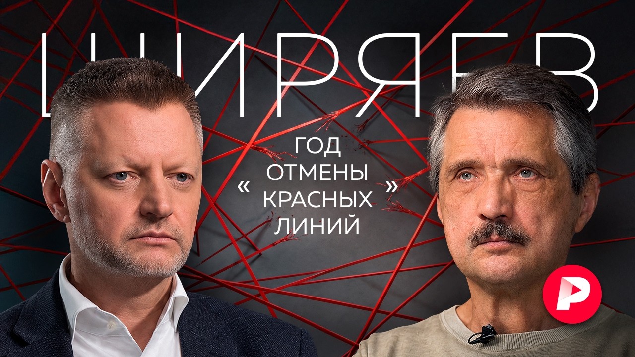 Валерий Ширяев об ударах по России, проблемах с наступлением и зимней кампан