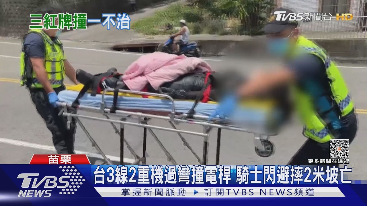 台3線2重機過彎撞電桿　騎士閃避摔2米坡亡
