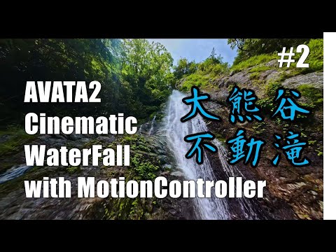 #2　大熊谷不動滝　AVATA2