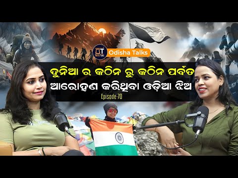 Gayatri Mohanty, MOUNTAINEER