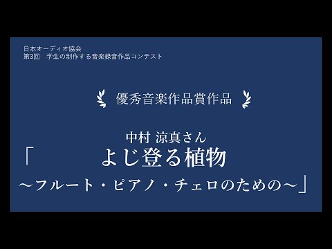園芸 音楽植物、笛