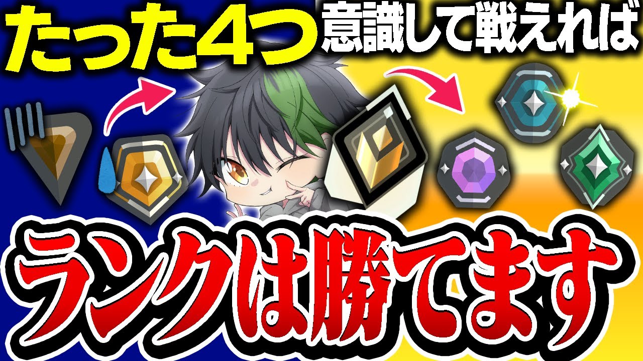 【解説】レディアントが教えるランクの勝ち方。【VALORANT/ヴァロラント】