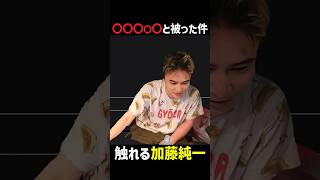 は〇じょうと色々被って気まずい件