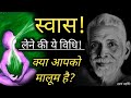 एक दिन में शरीर बदल गया। अदभुत विधि,,,,,Ramana Maharshi DEFAULT Thumbnail
