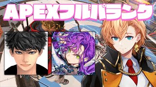 【APEX LEGENDS】帰国後初のフルパエペ w/ ハセシン , 常闇トワ