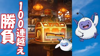 ふくびき100連以上回して大当たりを狙う！　[DQM スーパーライト]　実況プレイ