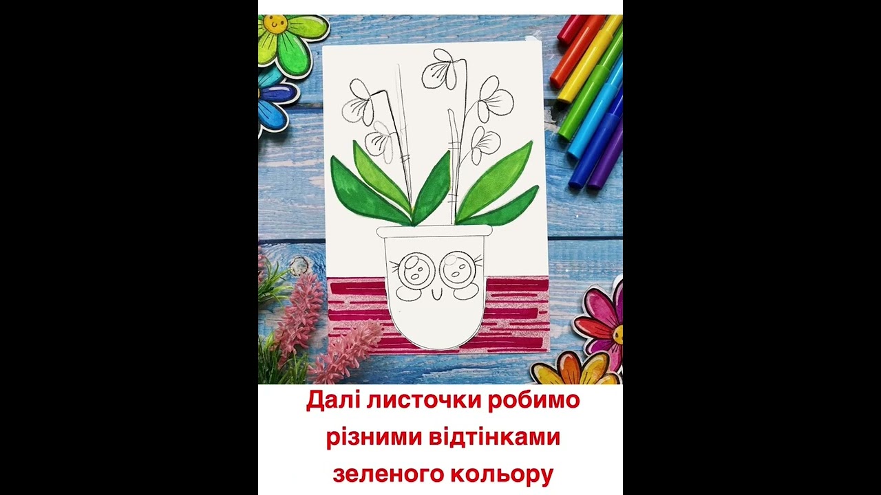 Фотоурок Горщик із орхідеями