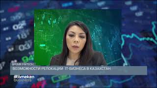 Возможности релокации IT-бизнеса в Казахстан