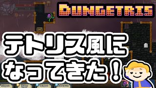 #2【Dungetris】テトリスっぽいブロックが落下し始める ダンゲトリス【VTuber実況】