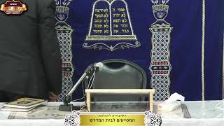 בית המדרש "תורת דוד" ¤ שידור חי ¤ ז' כסלו תשפ"ו (27.11.2025) (מוסדות תורת דוד) - התמונה מוצגת ישירות מתוך אתר האינטרנט יוטיוב. זכויות היוצרים בתמונה שייכות ליוצרה. קישור קרדיט למקור התוכן נמצא בתוך דף הסרטון