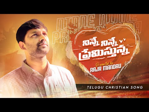Ninne Ninne Premistunna Song Lyrics